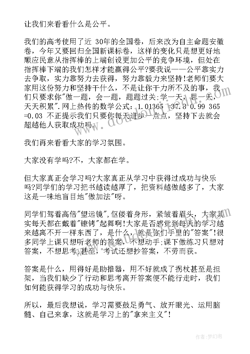 优生发言高一学生(通用5篇)