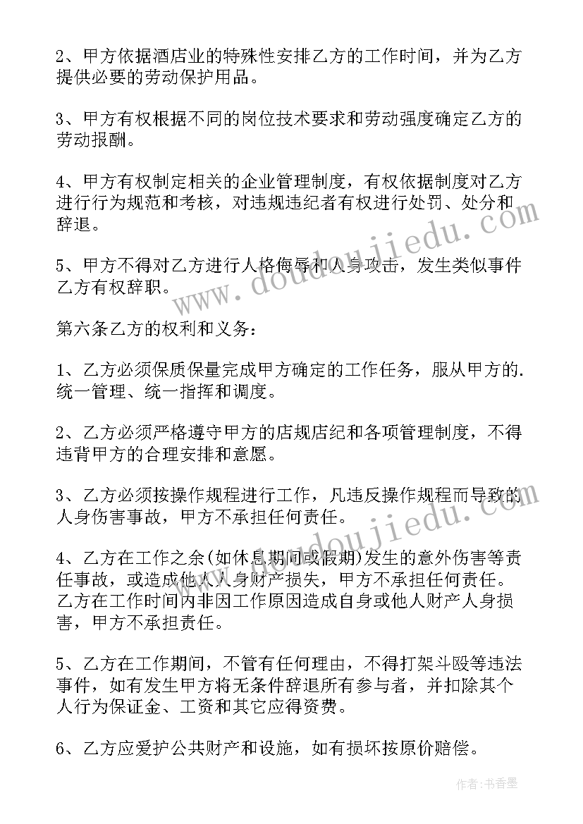 2023年餐饮劳动合同(实用8篇)