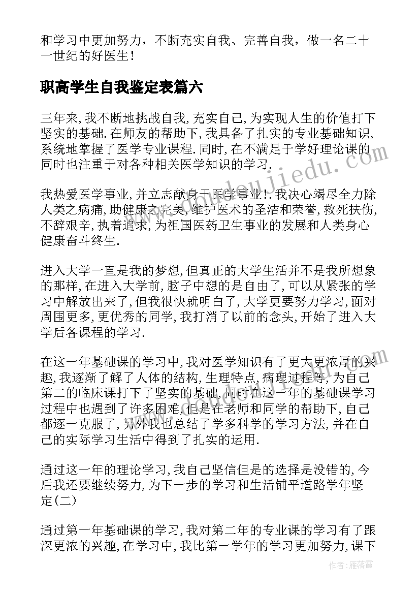 职高学生自我鉴定表 大专医学生自我鉴定(精选10篇)