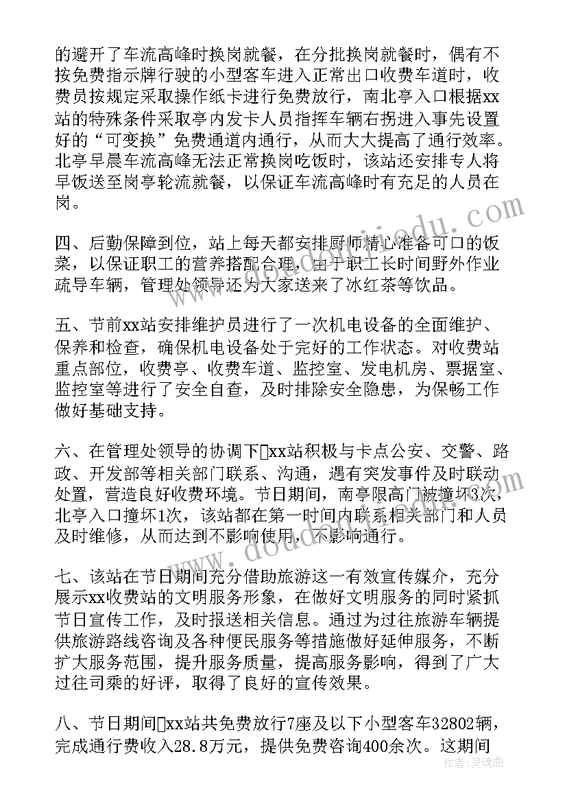 国庆工作总结报告(汇总8篇)