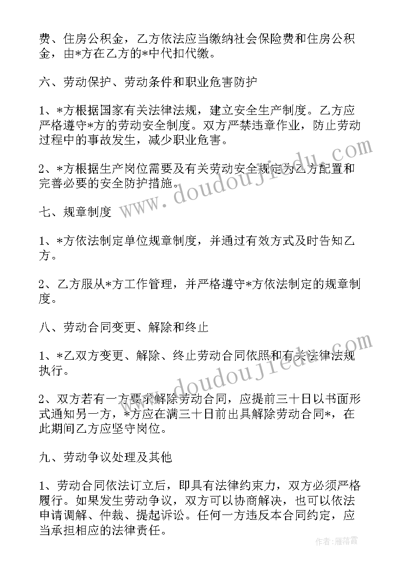 最新山东省劳动合同如何填写 山东菏泽劳动派遣合同(模板5篇)