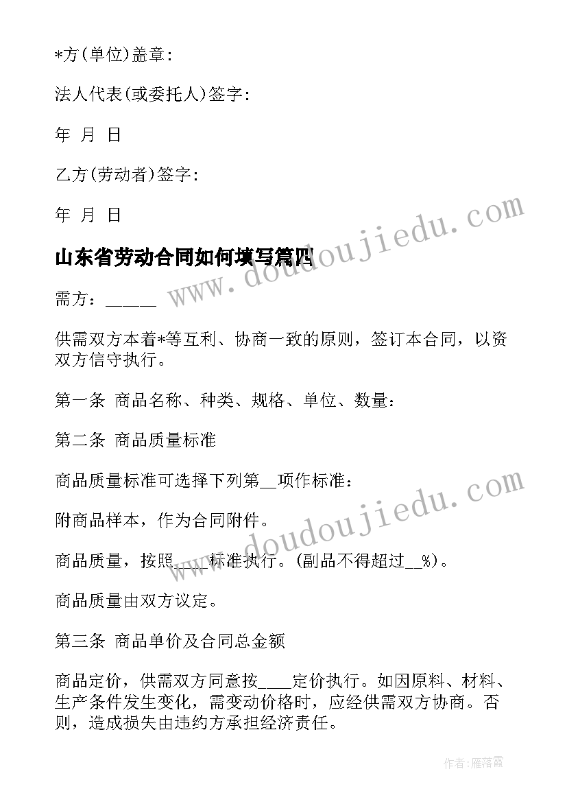 最新山东省劳动合同如何填写 山东菏泽劳动派遣合同(模板5篇)