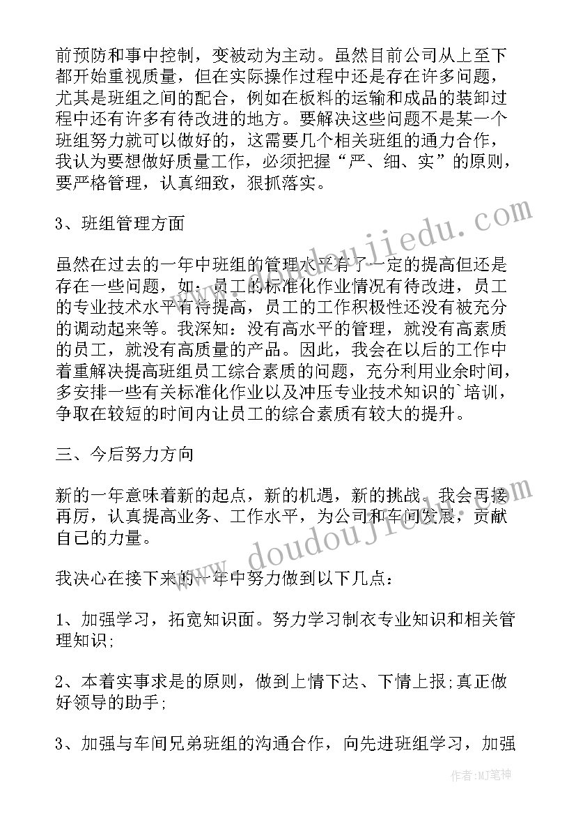 设计服装年终总结集 服装年终总结(精选5篇)