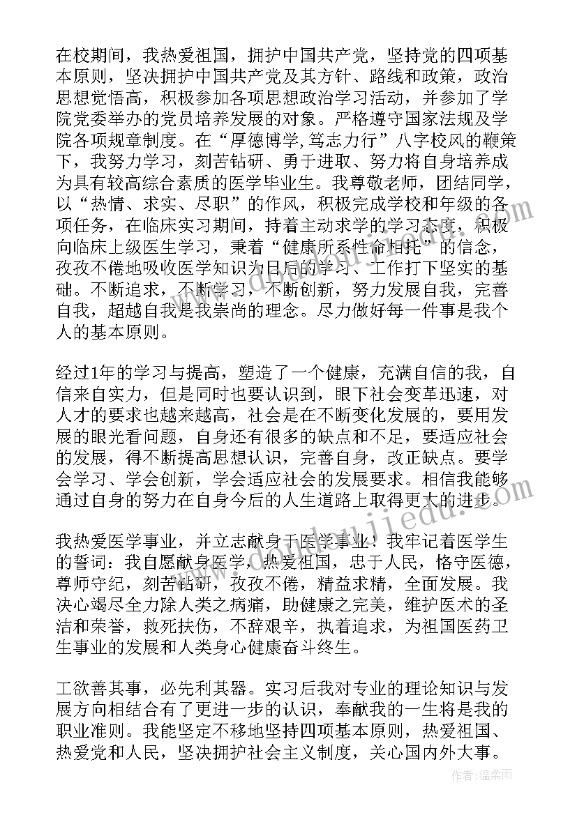 2023年医学生学生自我鉴定表(优质5篇)