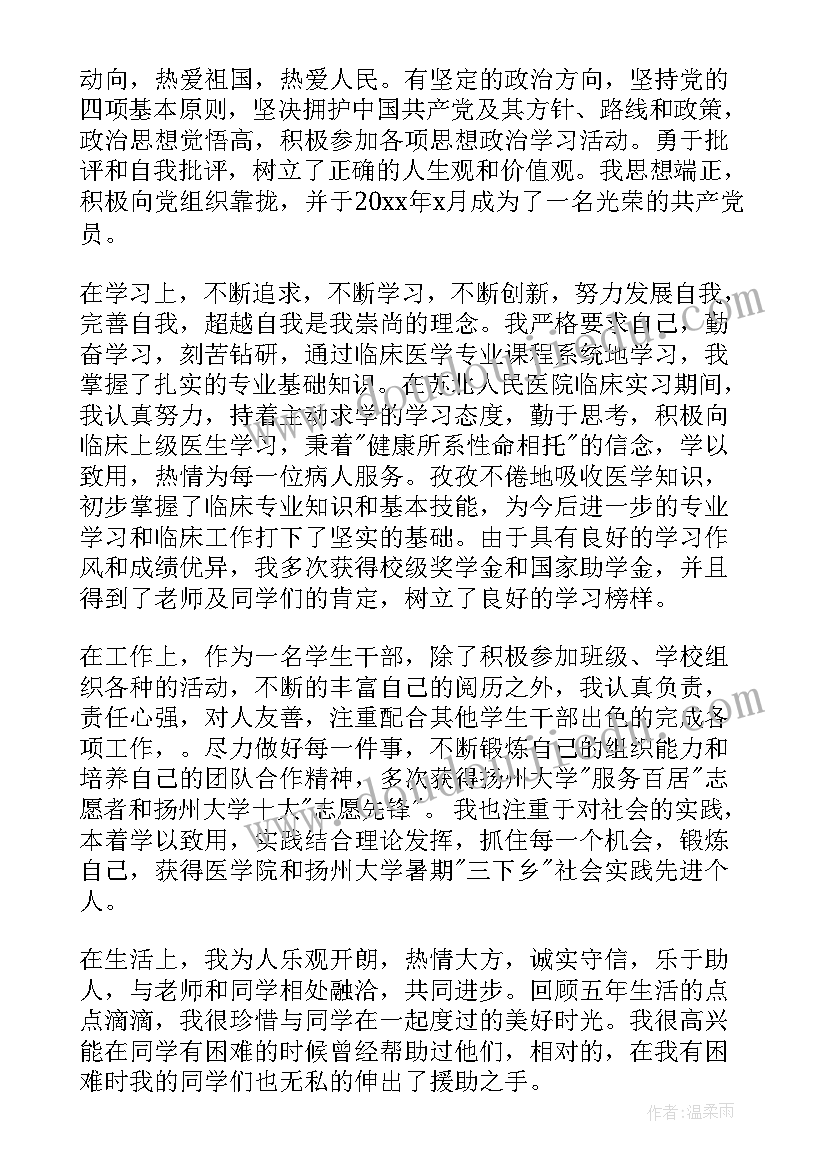 2023年医学生学生自我鉴定表(优质5篇)