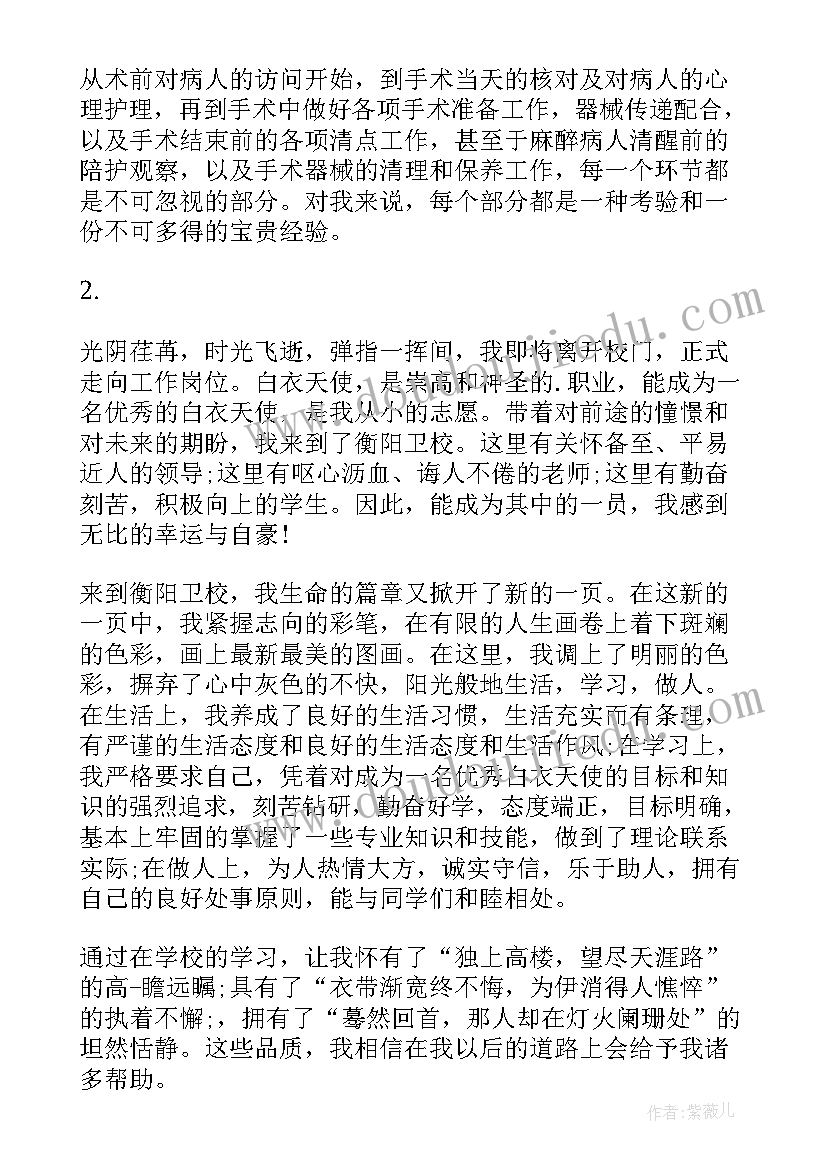 2023年供应室自我鉴定小结 供应室的自我鉴定(模板6篇)