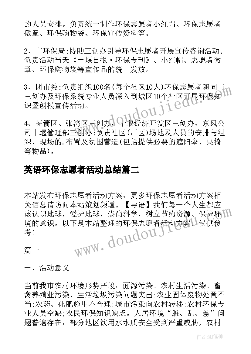 最新英语环保志愿者活动总结(模板7篇)