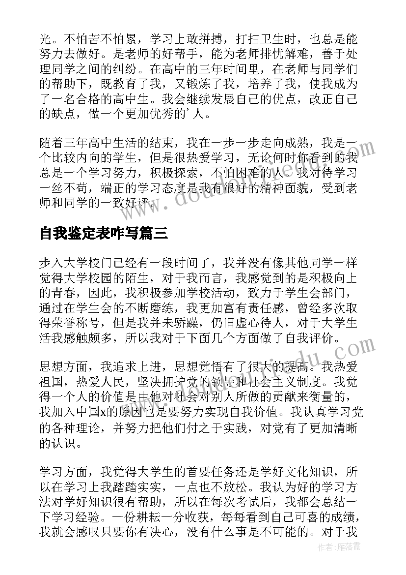 最新自我鉴定表咋写 工作表现自我鉴定(优质7篇)