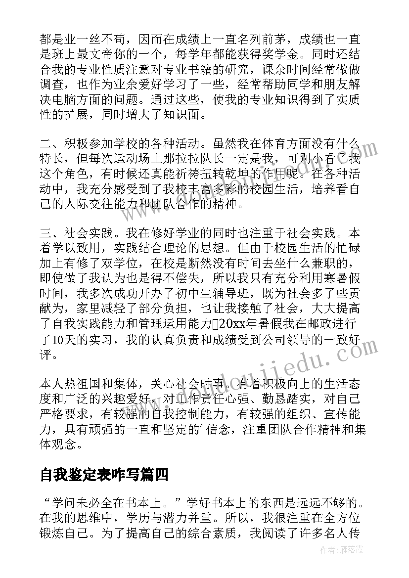 最新自我鉴定表咋写 工作表现自我鉴定(优质7篇)