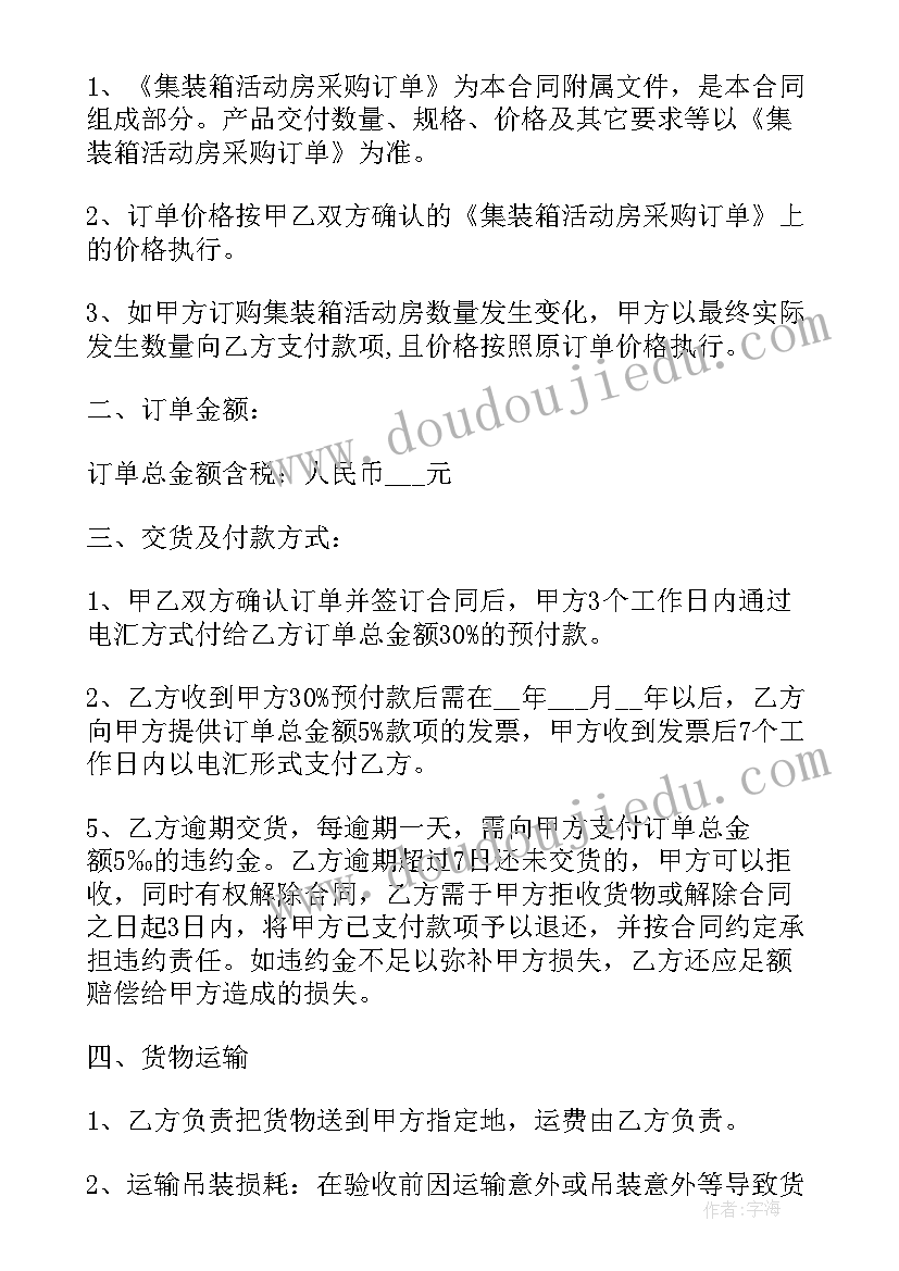 2023年活动房买卖合同简易(通用5篇)