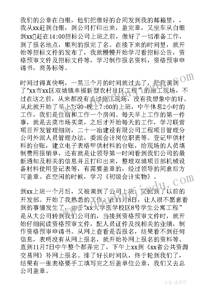 护栏公司工作总结(模板6篇)