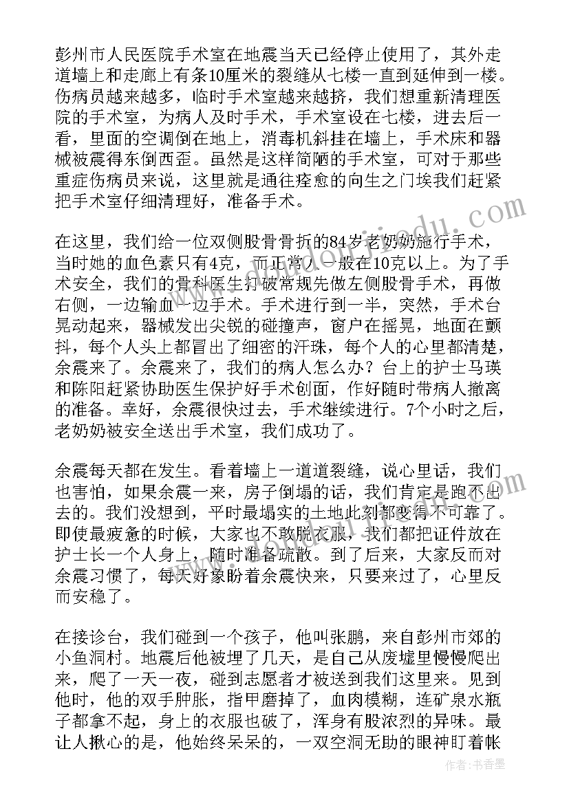 最新抗震救灾演讲开场白(优秀8篇)