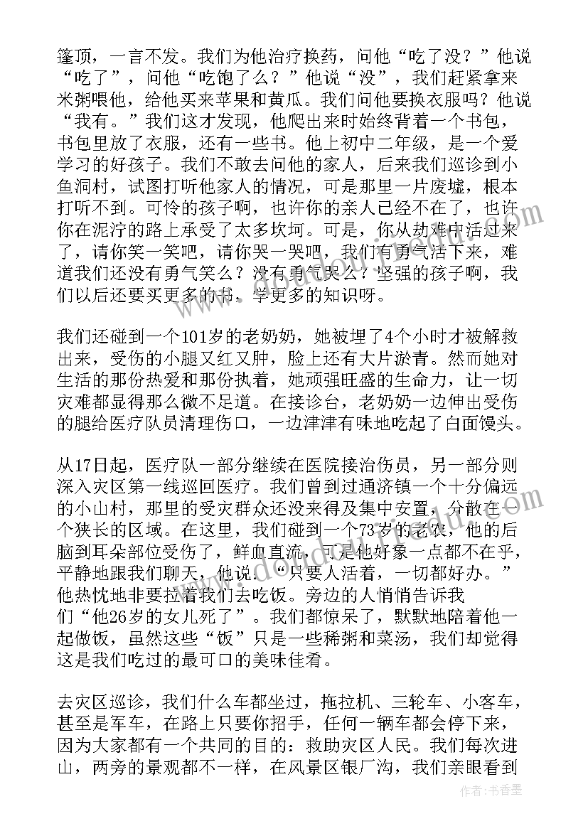 最新抗震救灾演讲开场白(优秀8篇)