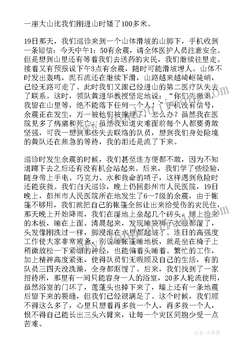 最新抗震救灾演讲开场白(优秀8篇)