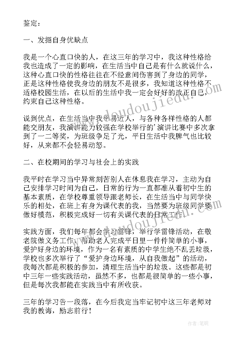 最新学生本人简历自我鉴定表(模板10篇)