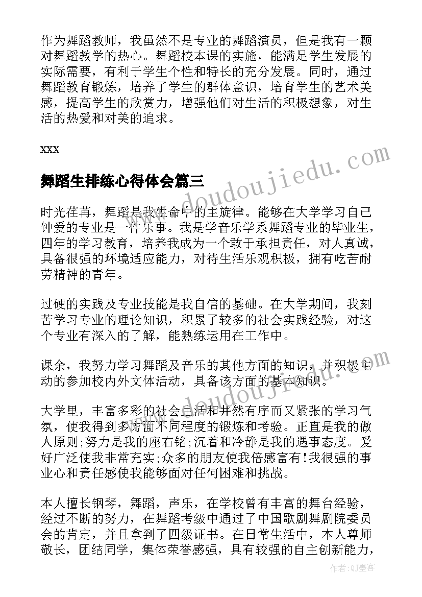 2023年舞蹈生排练心得体会(模板8篇)