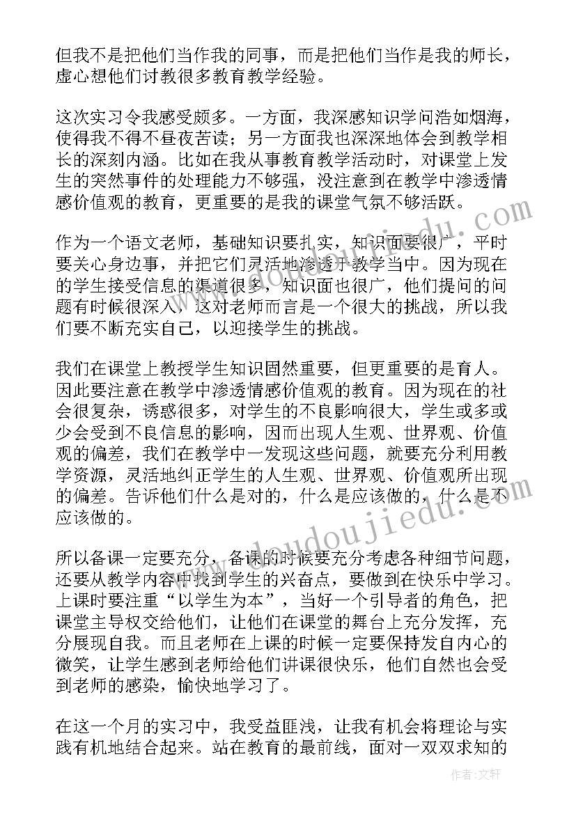 2023年初中语文自我评价 语文教师实习自我鉴定(精选7篇)