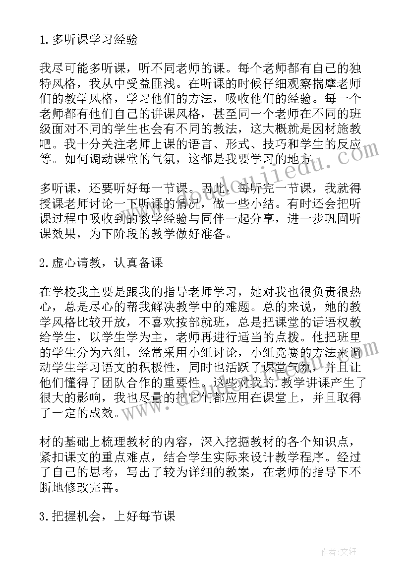 2023年初中语文自我评价 语文教师实习自我鉴定(精选7篇)