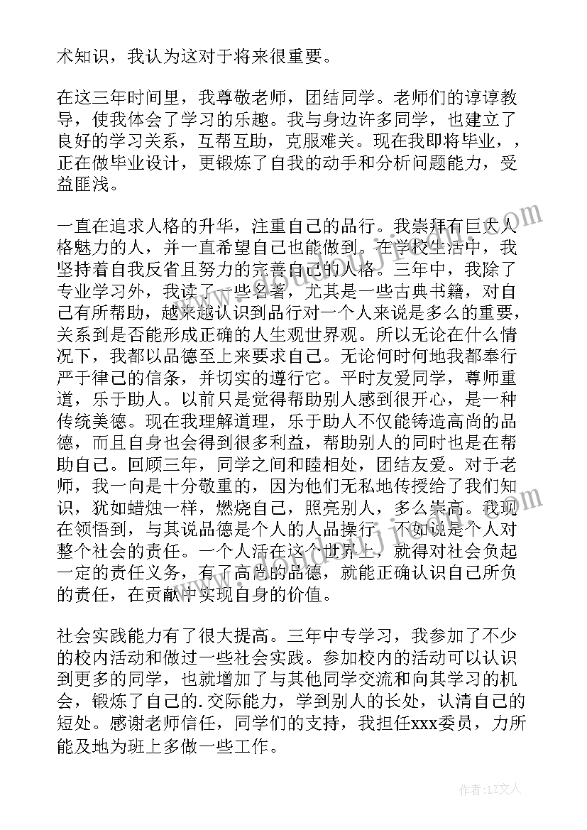 2023年中专生中餐自我鉴定 中专生自我鉴定(精选5篇)