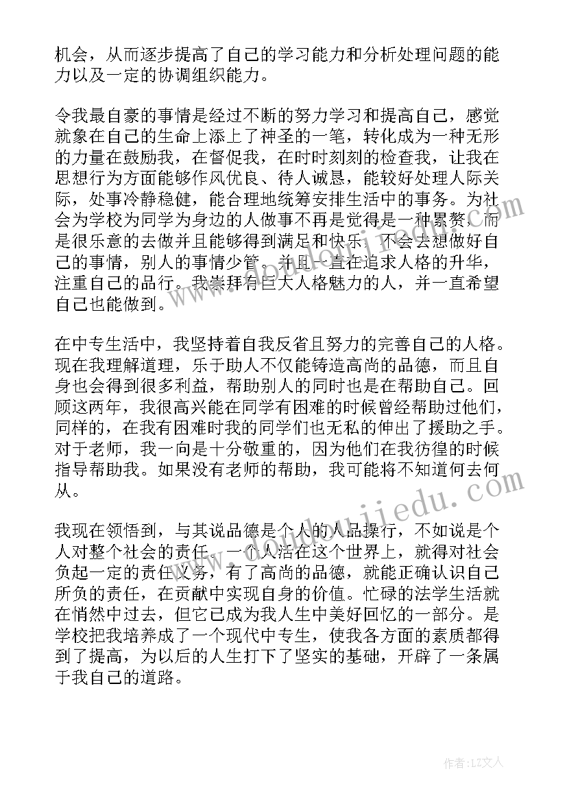 2023年中专生中餐自我鉴定 中专生自我鉴定(精选5篇)