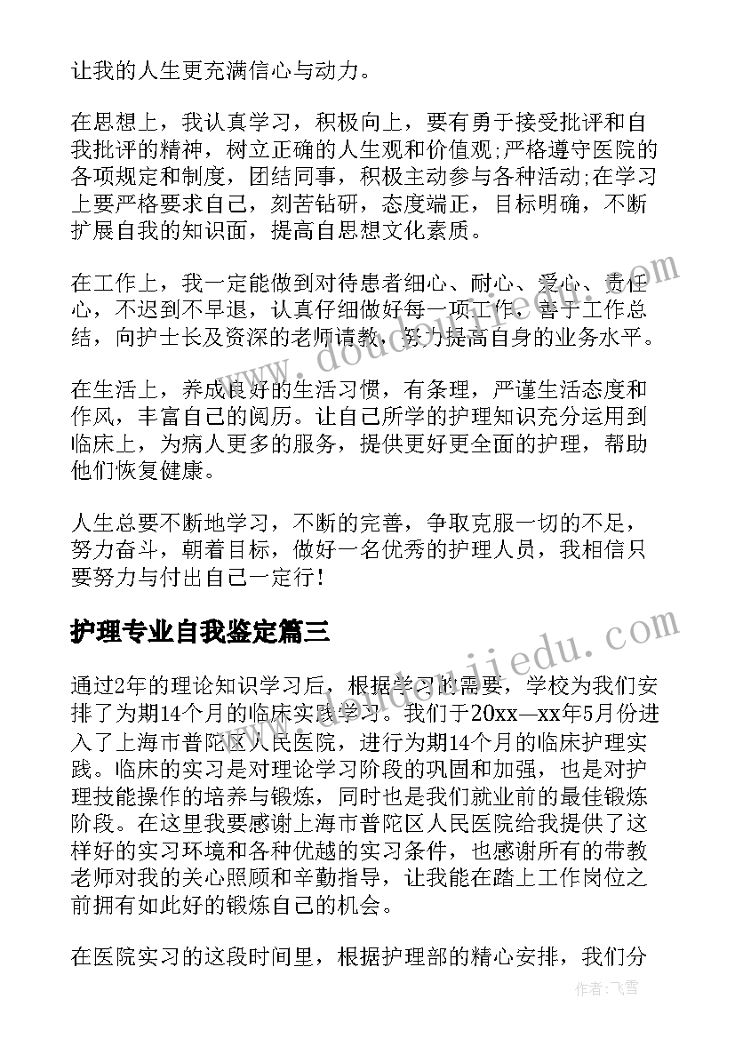 护理专业自我鉴定(优质8篇)