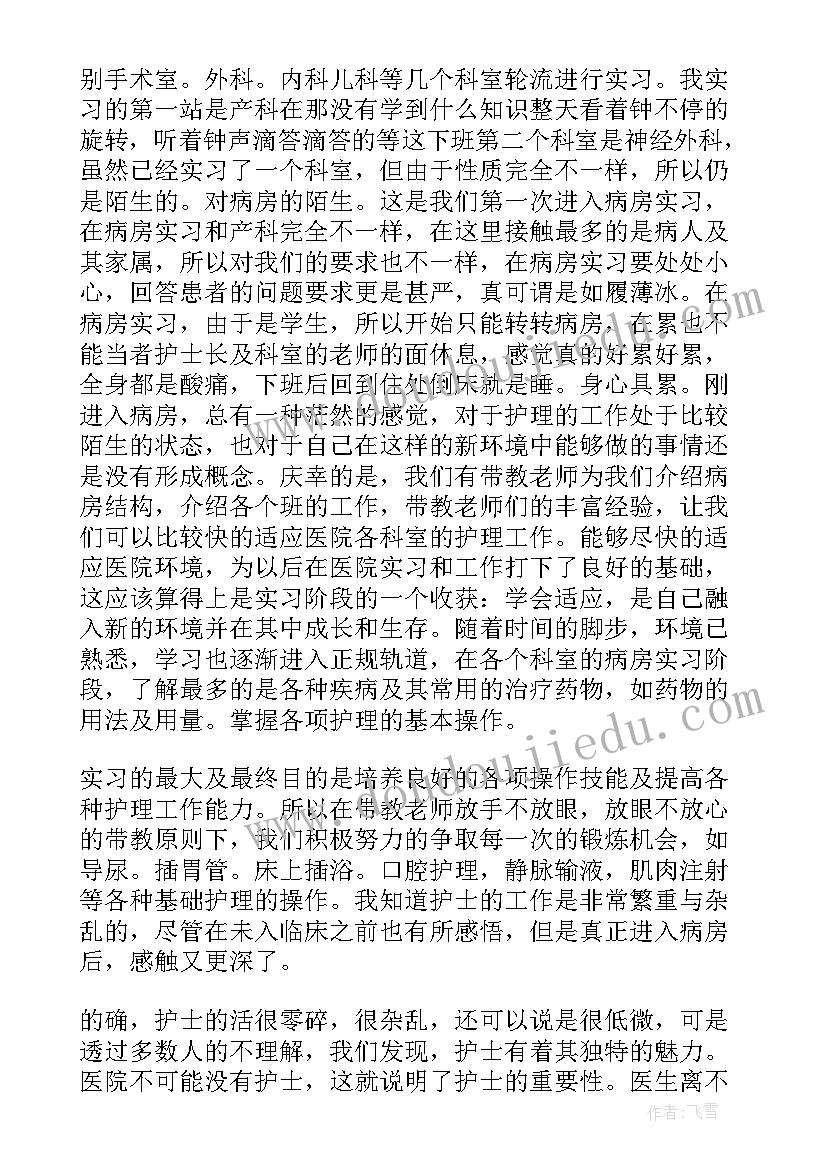 护理专业自我鉴定(优质8篇)