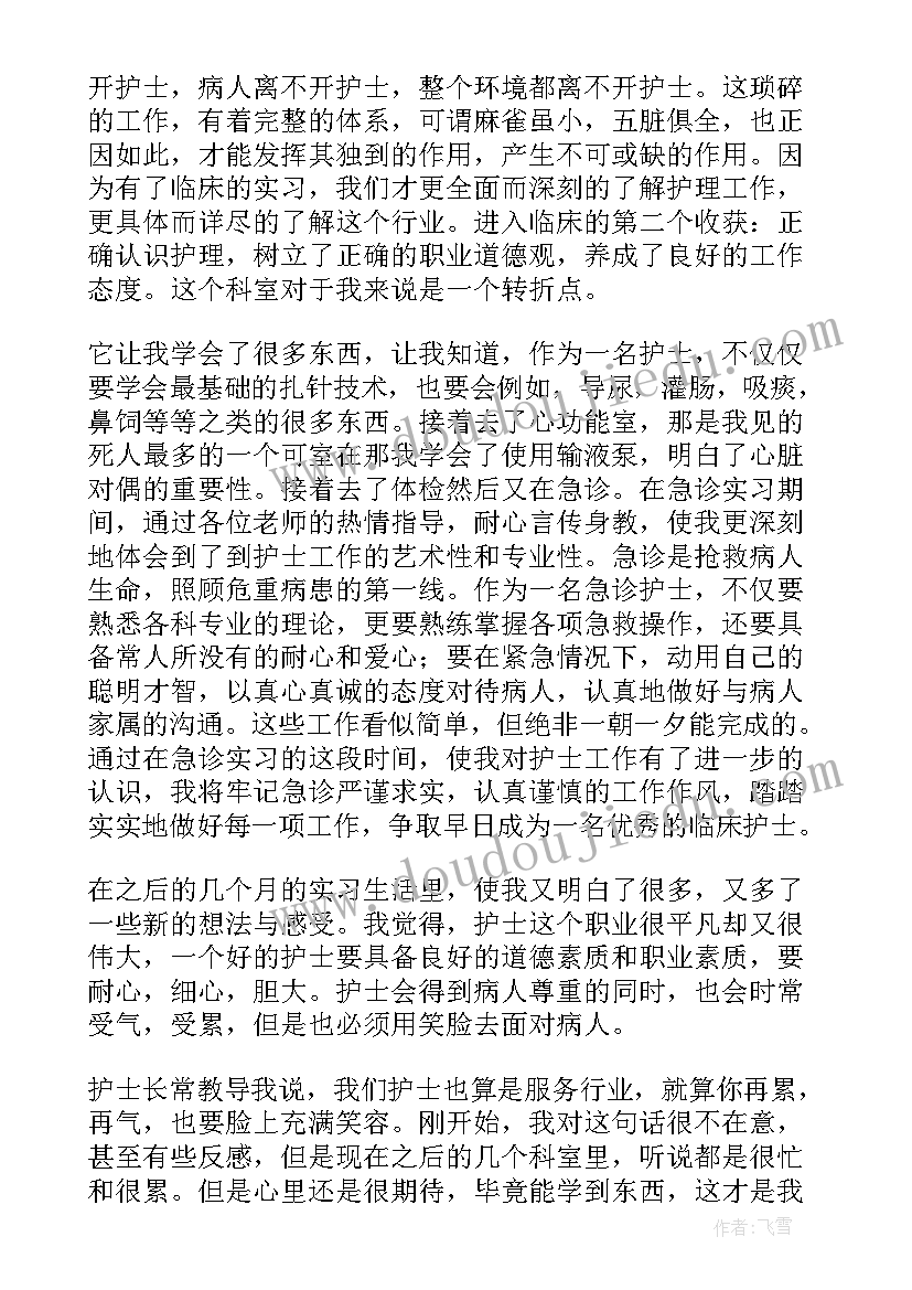 护理专业自我鉴定(优质8篇)