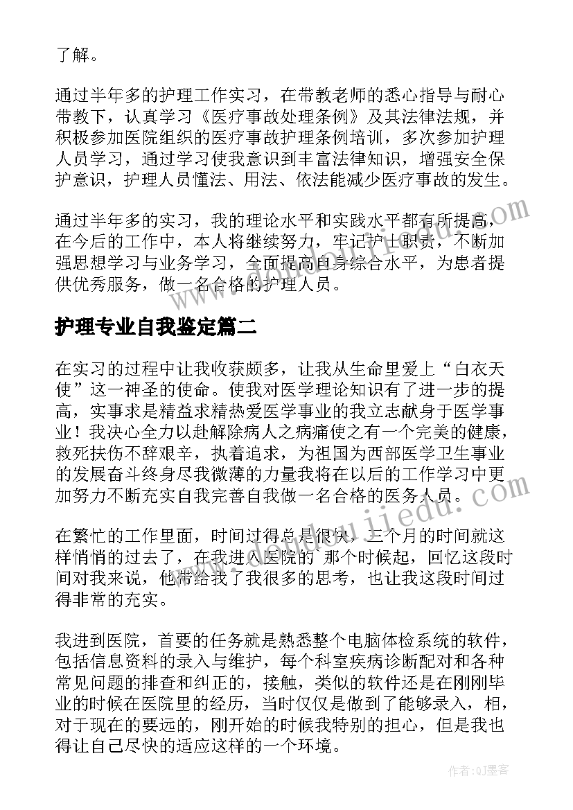 最新护理专业自我鉴定(优秀10篇)