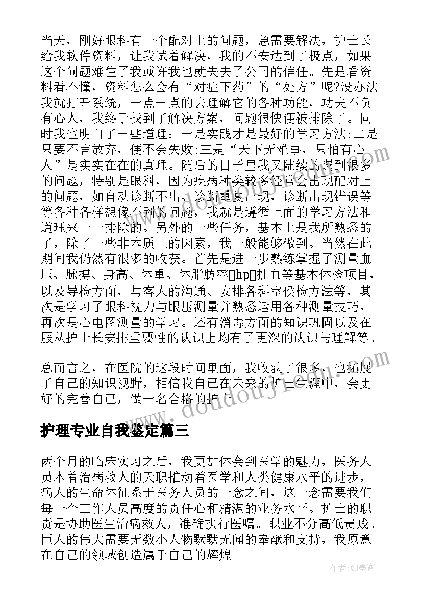 最新护理专业自我鉴定(优秀10篇)