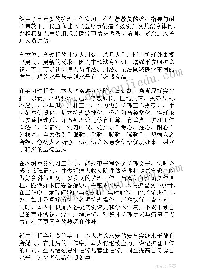 最新护理专业自我鉴定(优秀10篇)