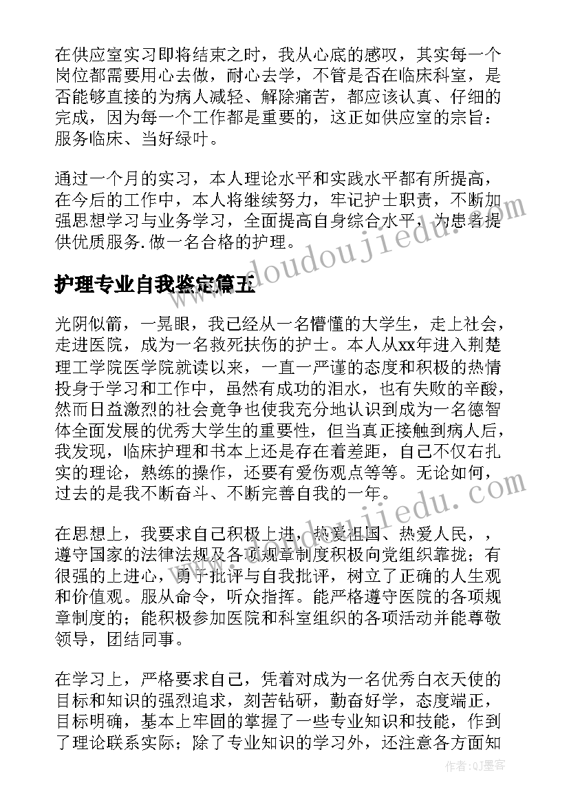 最新护理专业自我鉴定(优秀10篇)