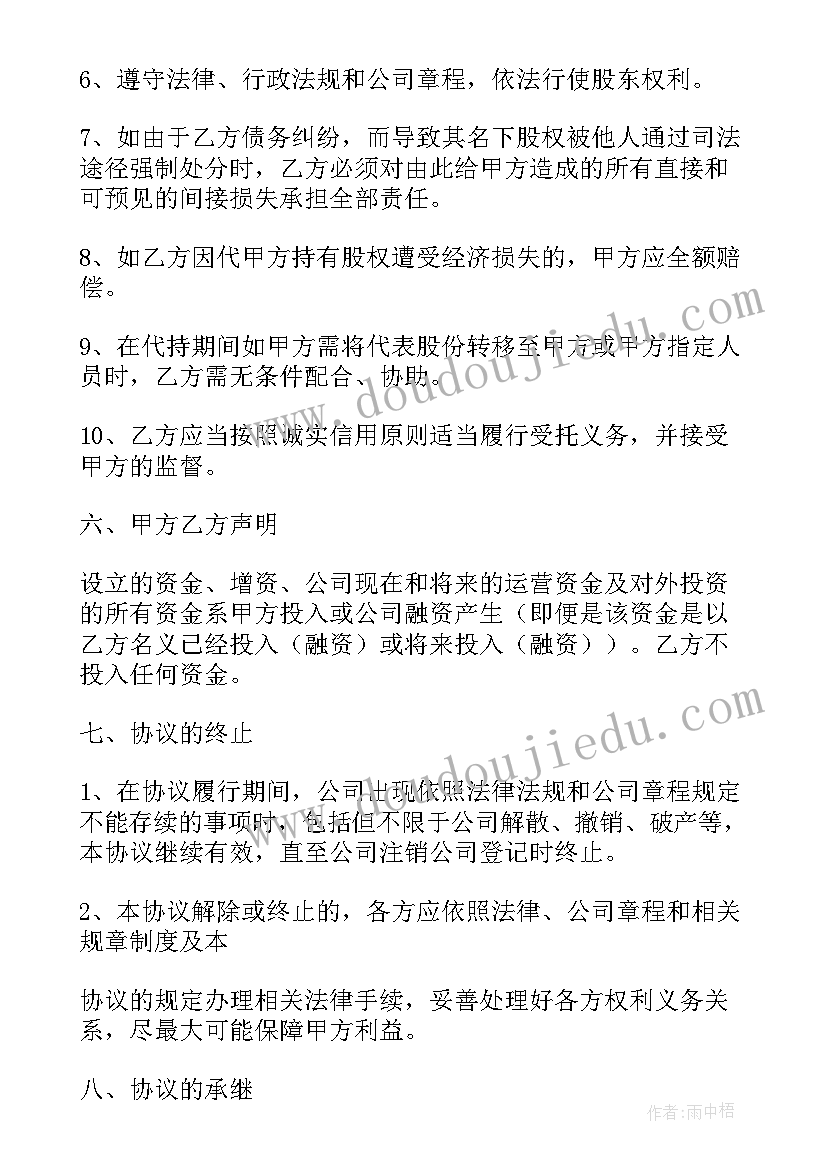 2023年股权证照片 股权代持协议(精选10篇)