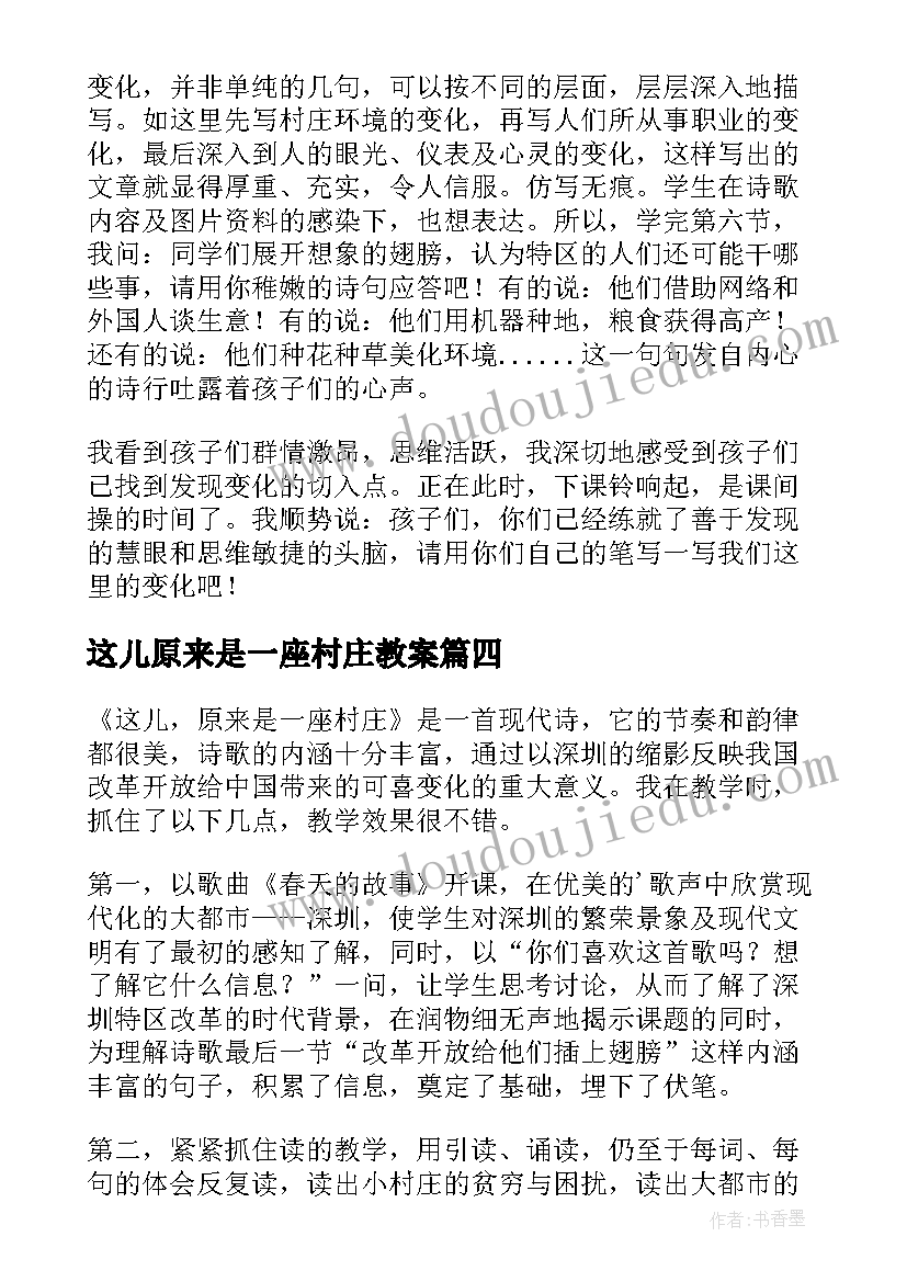 2023年这儿原来是一座村庄教案 这儿原来是一座村庄教学反思(精选5篇)