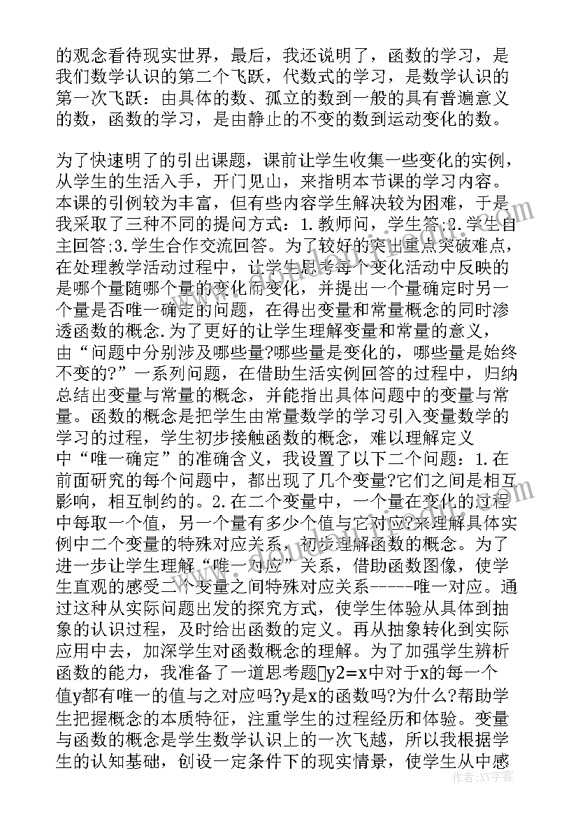 最新正反比例教案(通用9篇)