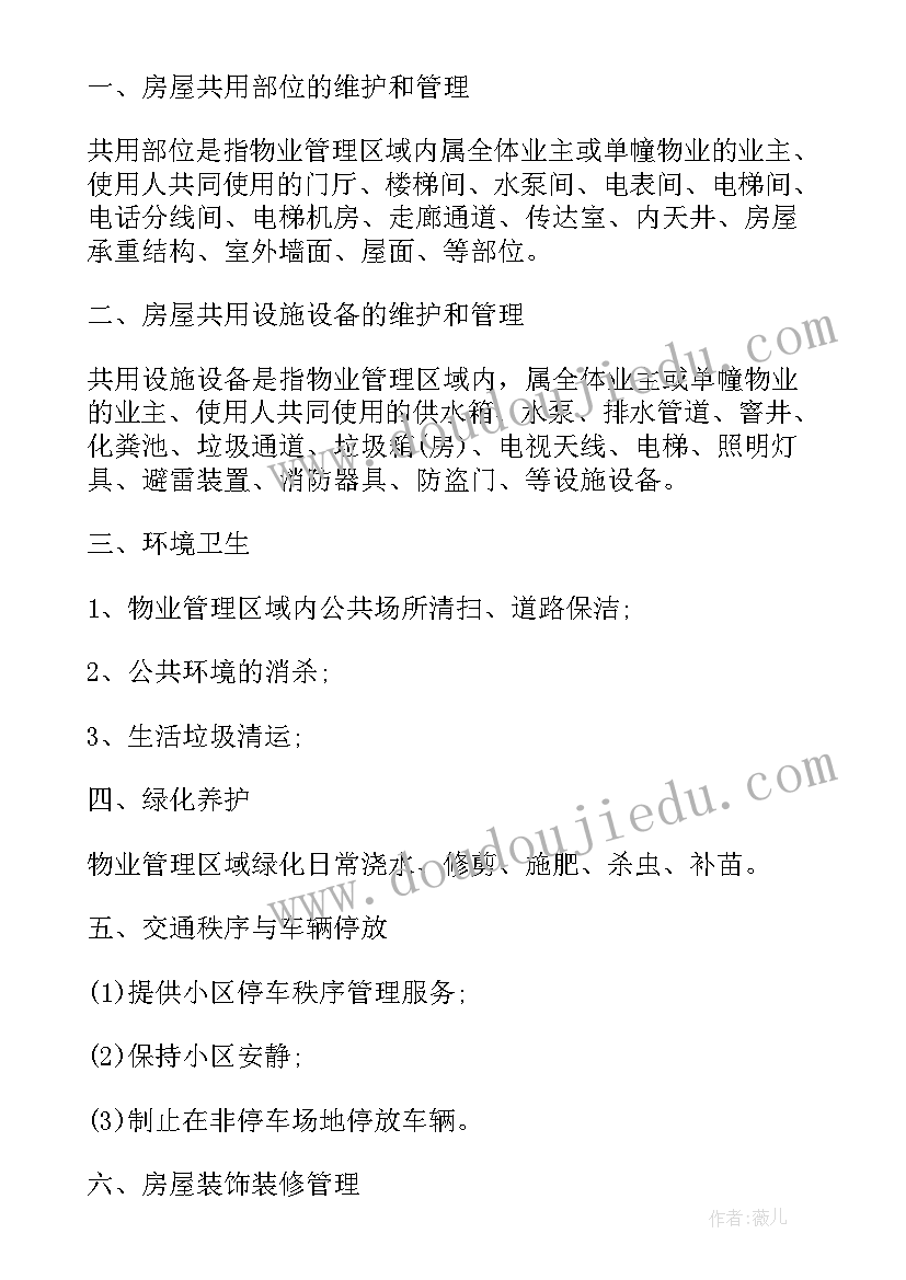 最新广场项目物业运营方案(优质8篇)