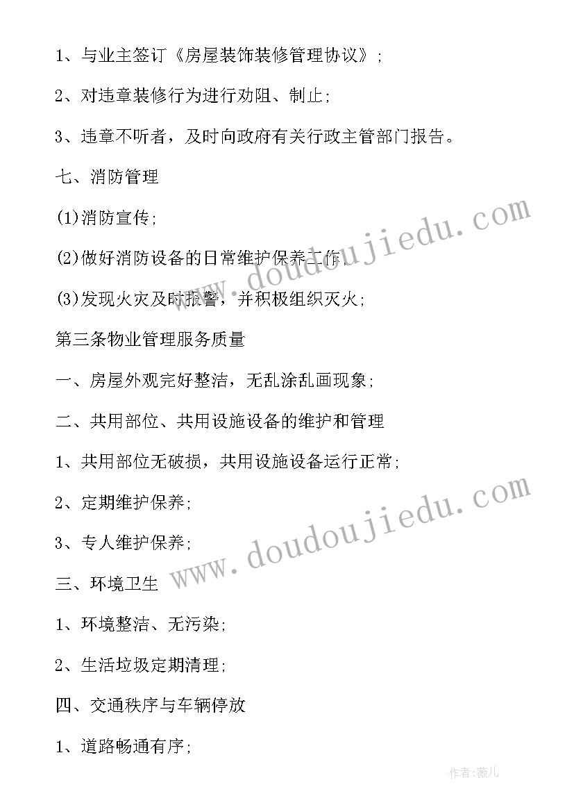 最新广场项目物业运营方案(优质8篇)