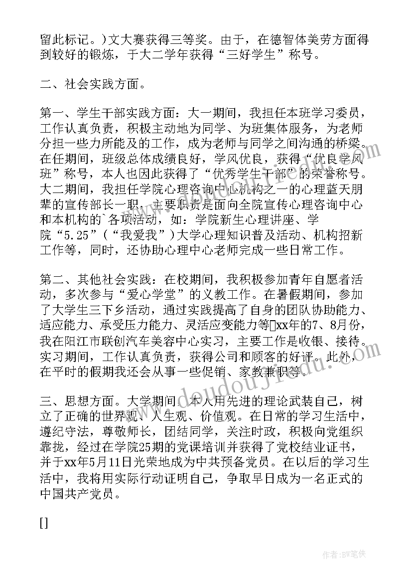 初科自我鉴定总结(精选6篇)