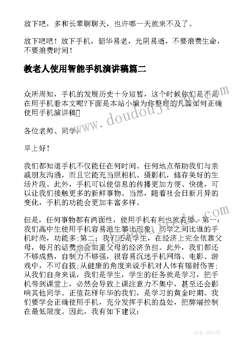 教老人使用智能手机演讲稿(模板5篇)