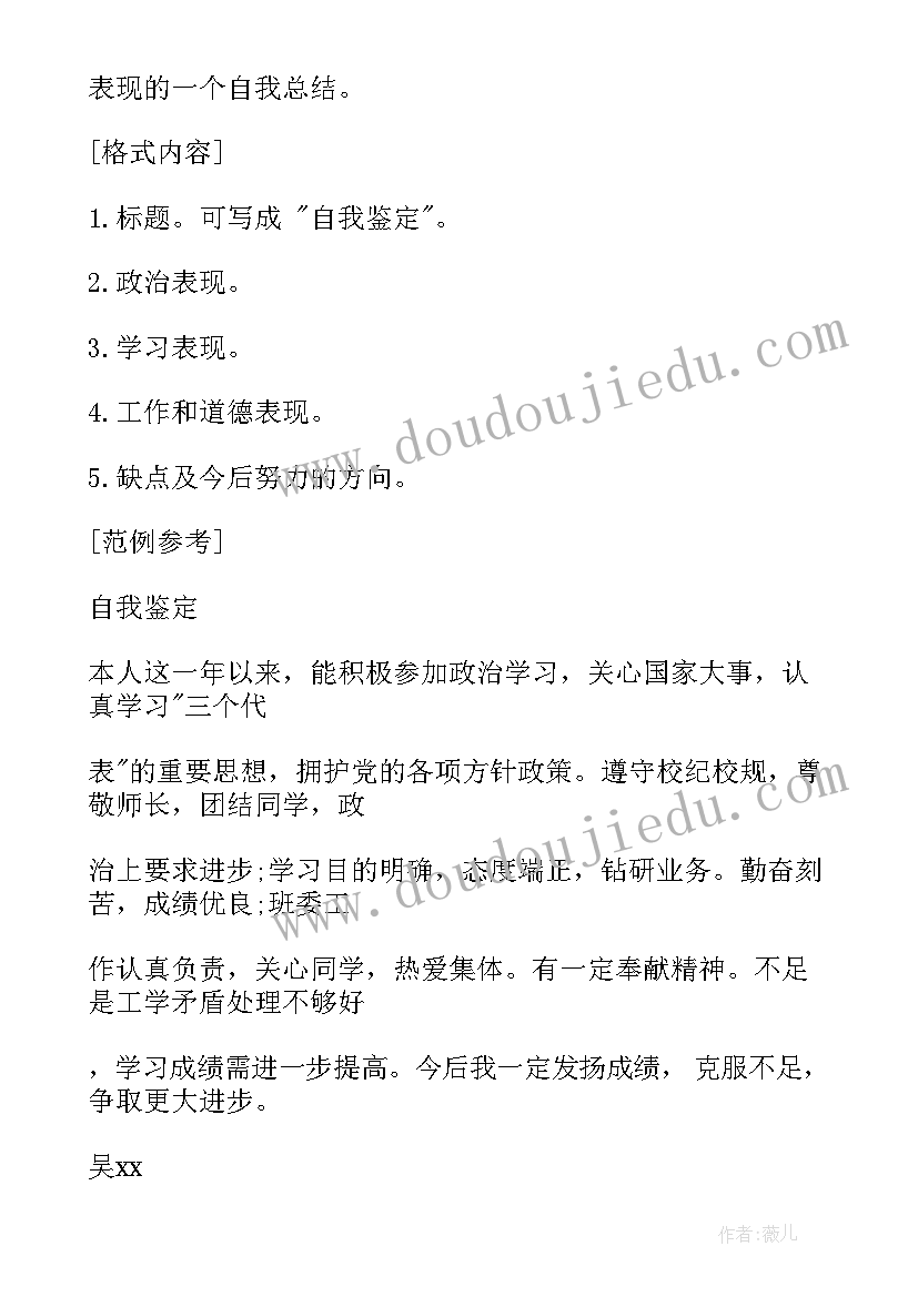 自我鉴定表意思 自我鉴定格式(精选6篇)