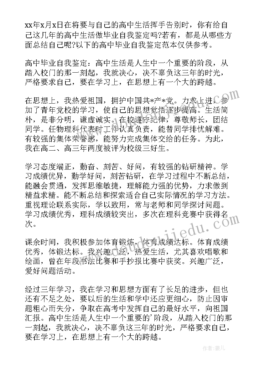 自我鉴定表意思 自我鉴定格式(精选6篇)