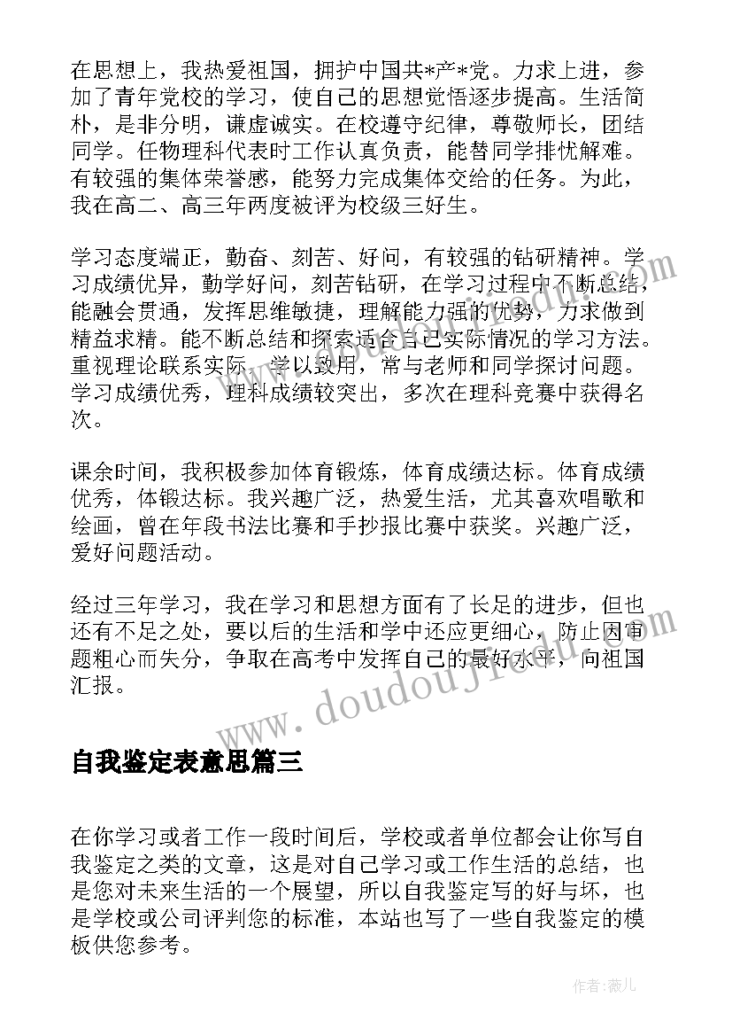 自我鉴定表意思 自我鉴定格式(精选6篇)