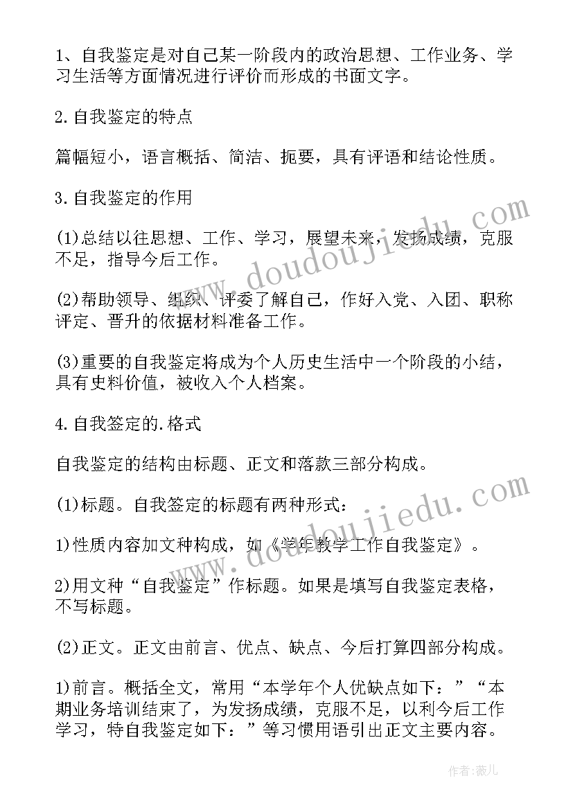 自我鉴定表意思 自我鉴定格式(精选6篇)