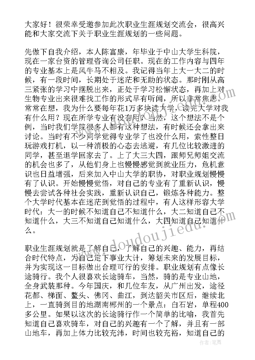 2023年教师职业规划(汇总5篇)