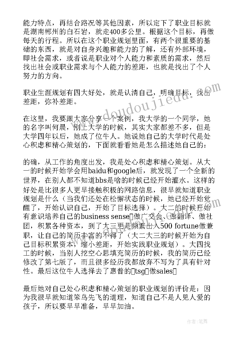 2023年教师职业规划(汇总5篇)