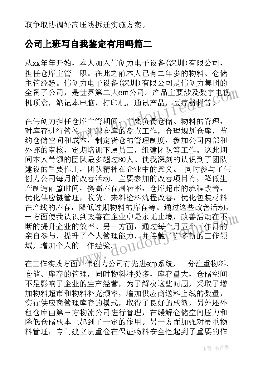 公司上班写自我鉴定有用吗 公司自我鉴定(实用10篇)