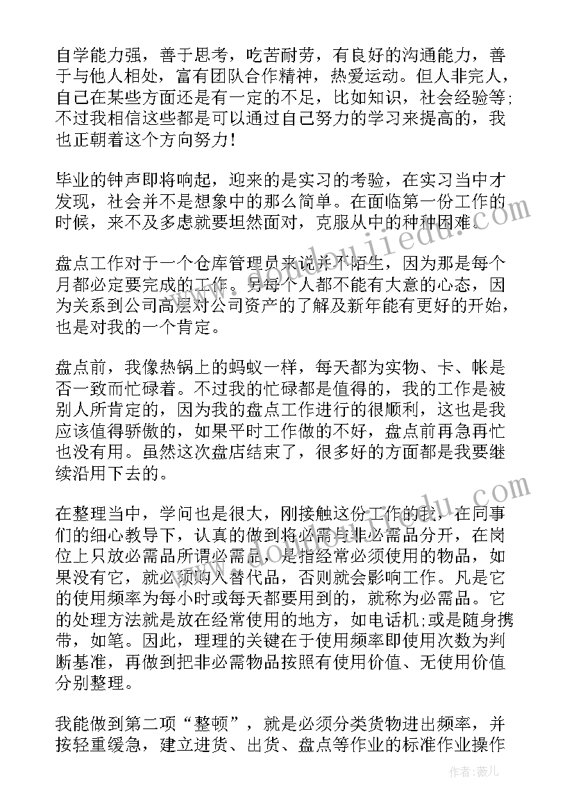 最新仓管年底自我鉴定 仓管自我鉴定(优秀5篇)