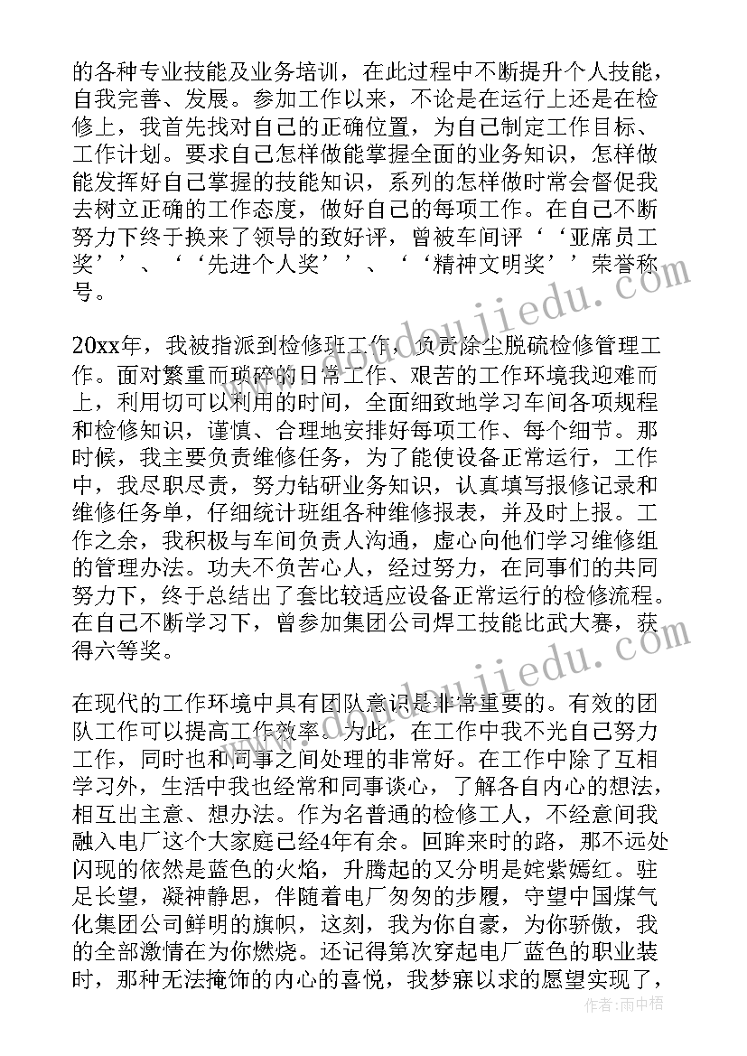 2023年物业维修工个人年终总结(模板10篇)