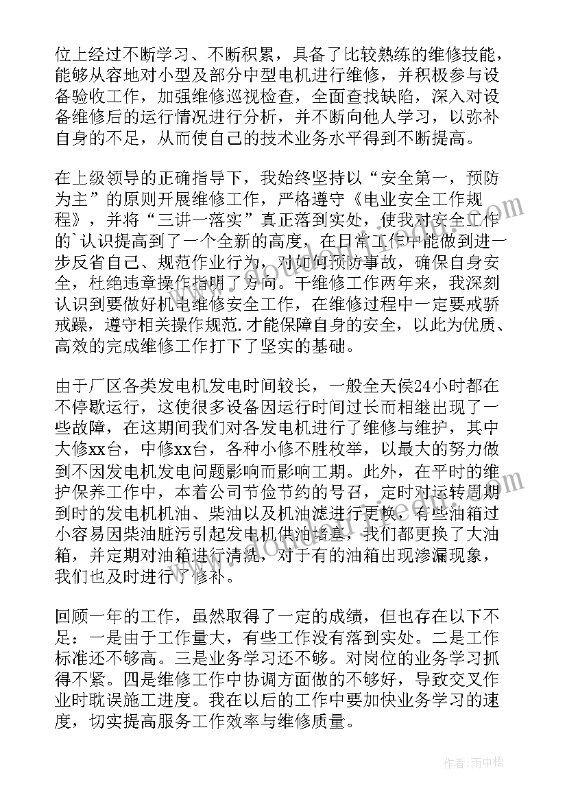 2023年物业维修工个人年终总结(模板10篇)