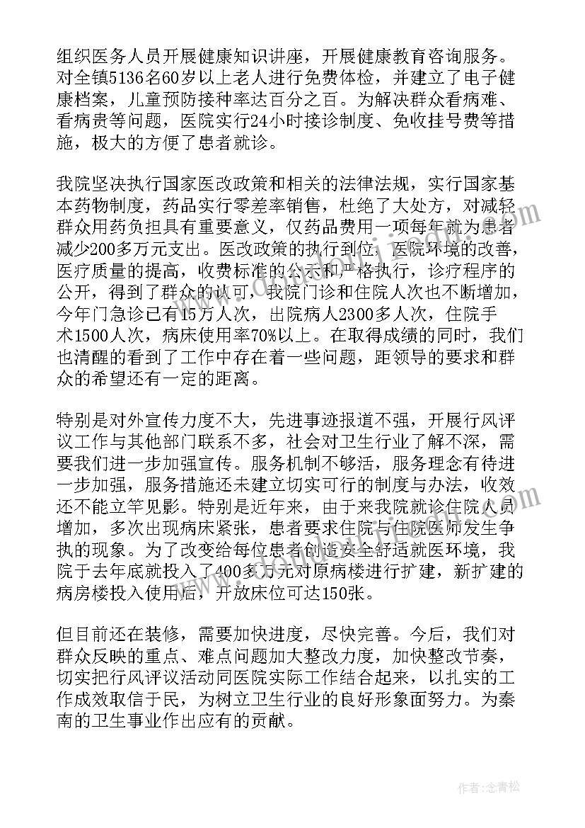 医院实践自我鉴定 医院自我鉴定(实用8篇)