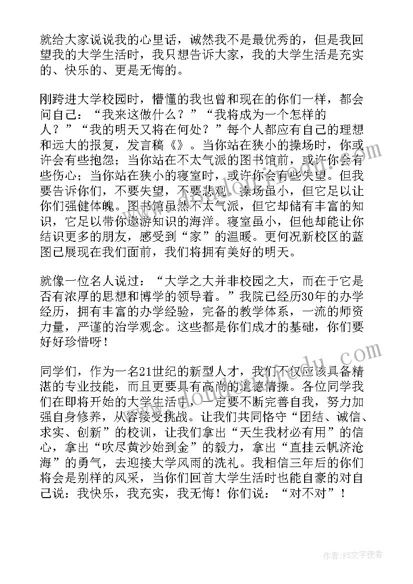 2023年迎新晚会领导总结发言稿 迎新晚会发言稿(大全6篇)